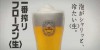 Weird Asia Beer Invention – Frozen Foam